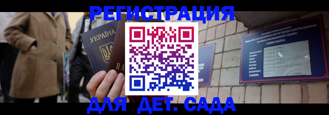 регистрация для дет. сада в Хвалынске