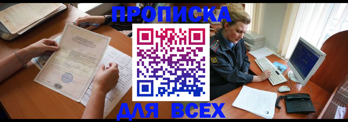купить прописку в Хвалынске